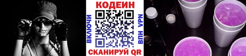 Кодеин напиток Lean (лин)  Фокино 